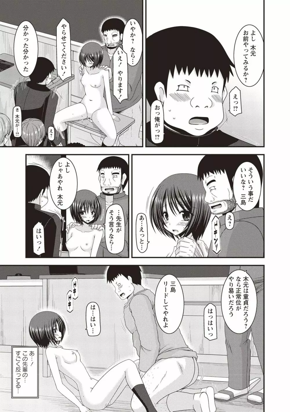露出少女遊戯姦 ~ひかる編~ Page.112