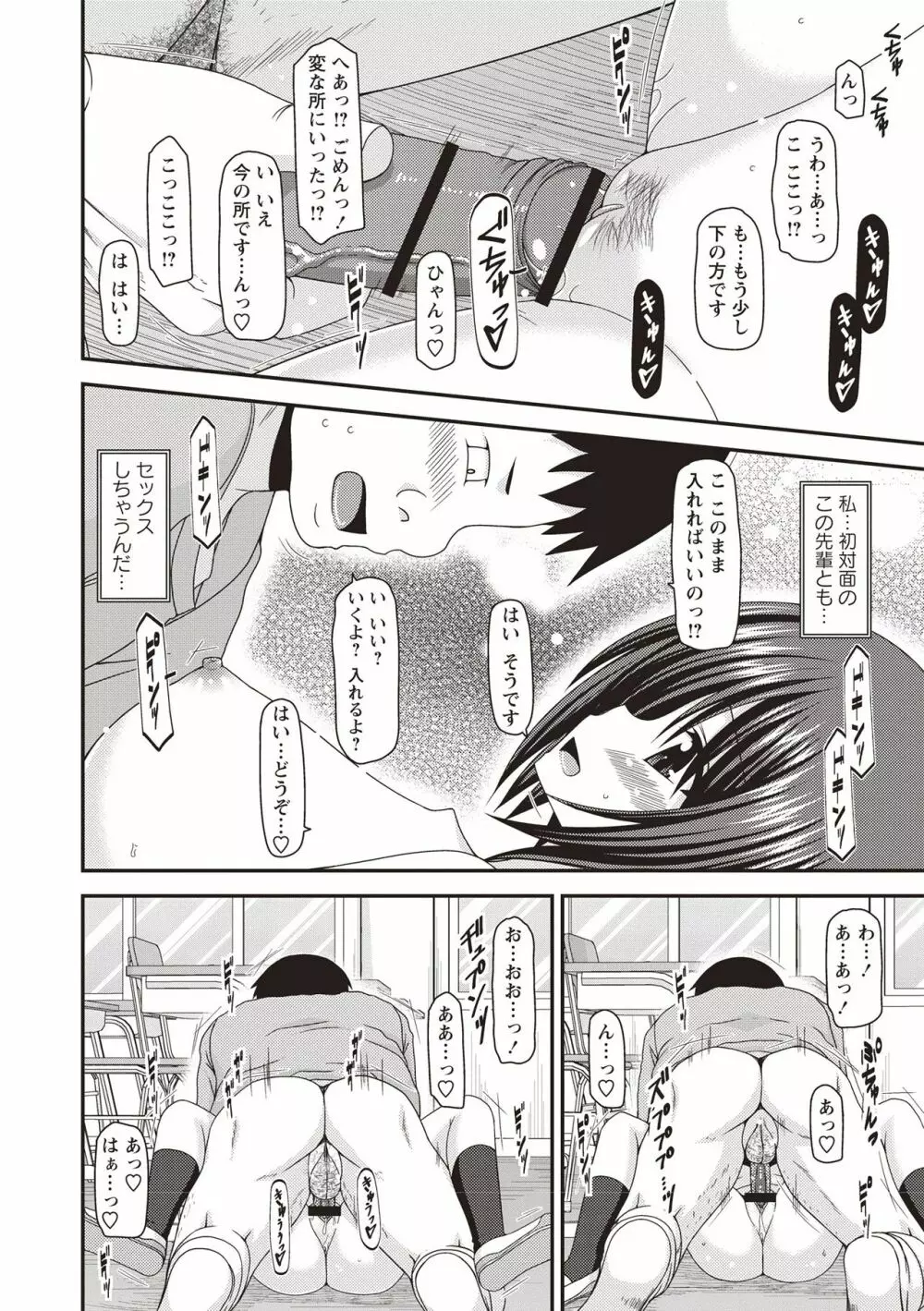 露出少女遊戯姦 ~ひかる編~ Page.113