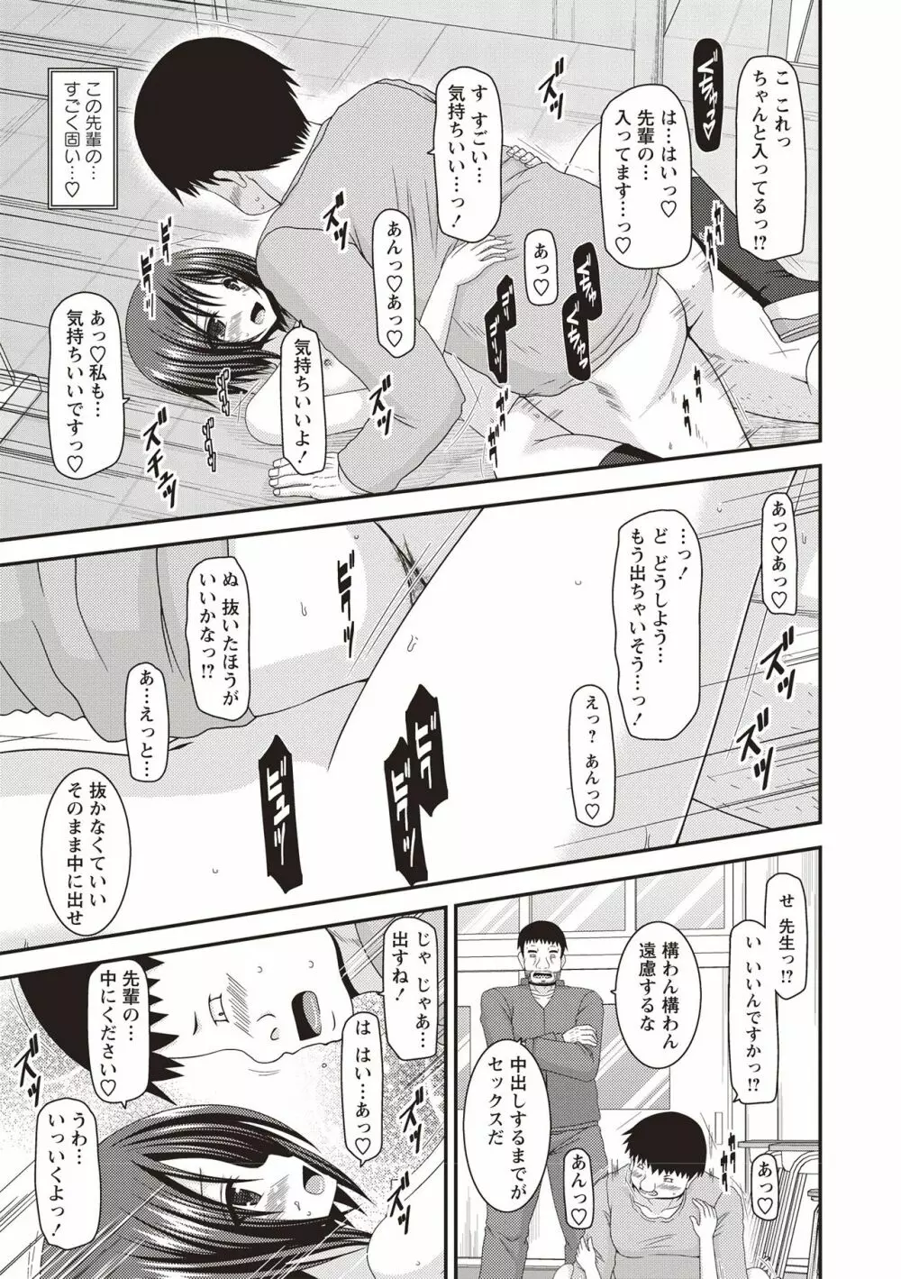 露出少女遊戯姦 ~ひかる編~ Page.114
