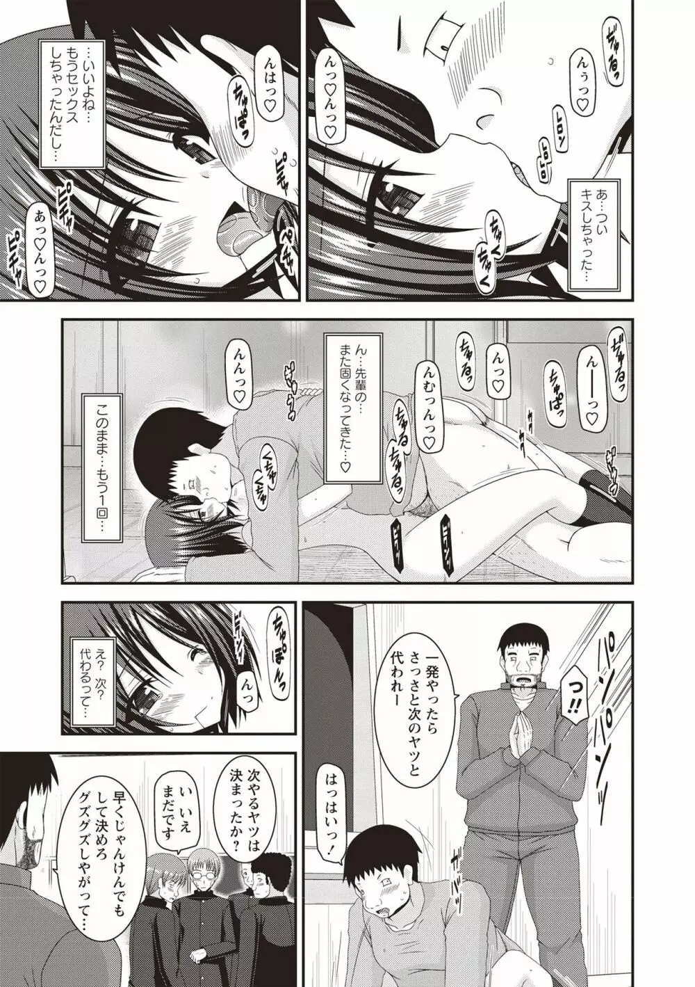 露出少女遊戯姦 ~ひかる編~ Page.116