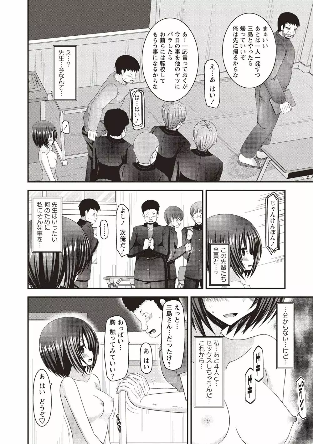 露出少女遊戯姦 ~ひかる編~ Page.117