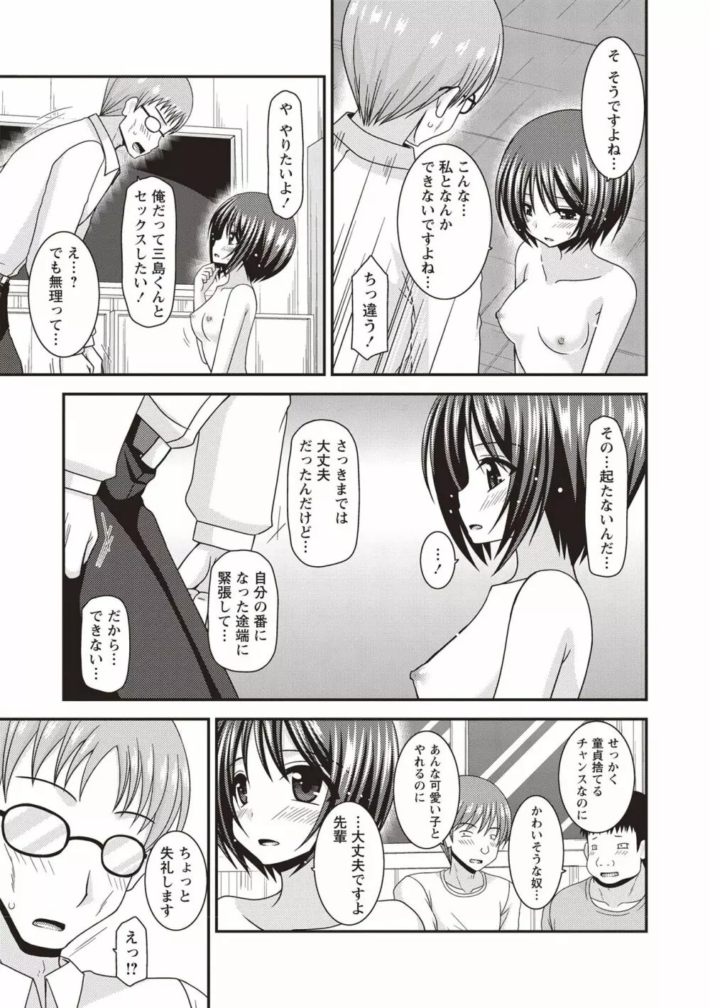 露出少女遊戯姦 ~ひかる編~ Page.120