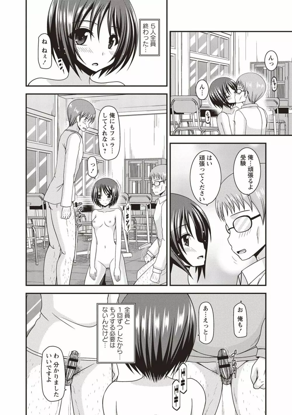 露出少女遊戯姦 ~ひかる編~ Page.129