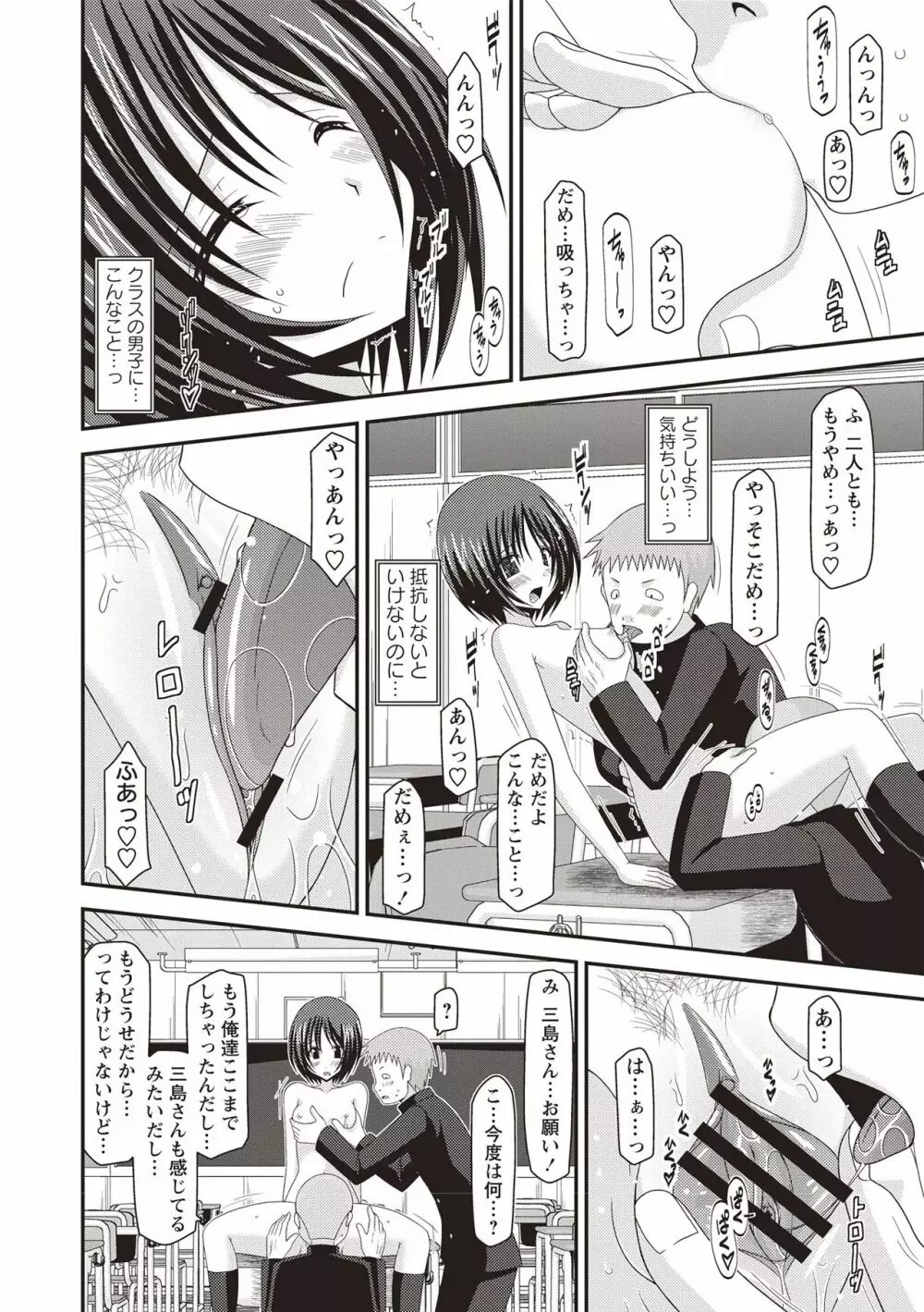 露出少女遊戯姦 ~ひかる編~ Page.13