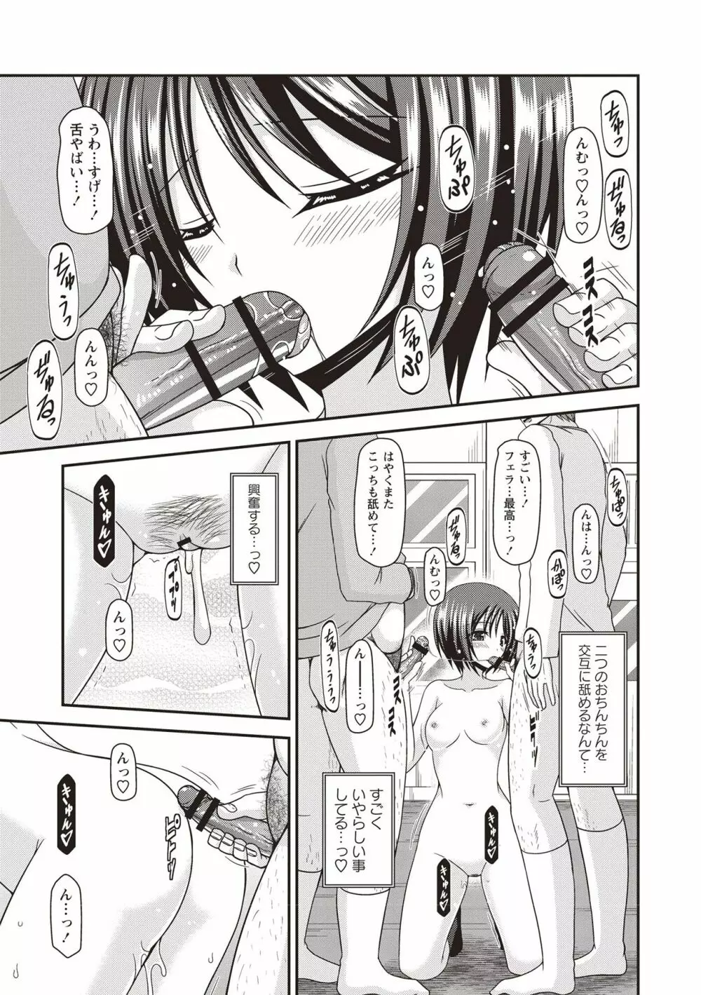 露出少女遊戯姦 ~ひかる編~ Page.130