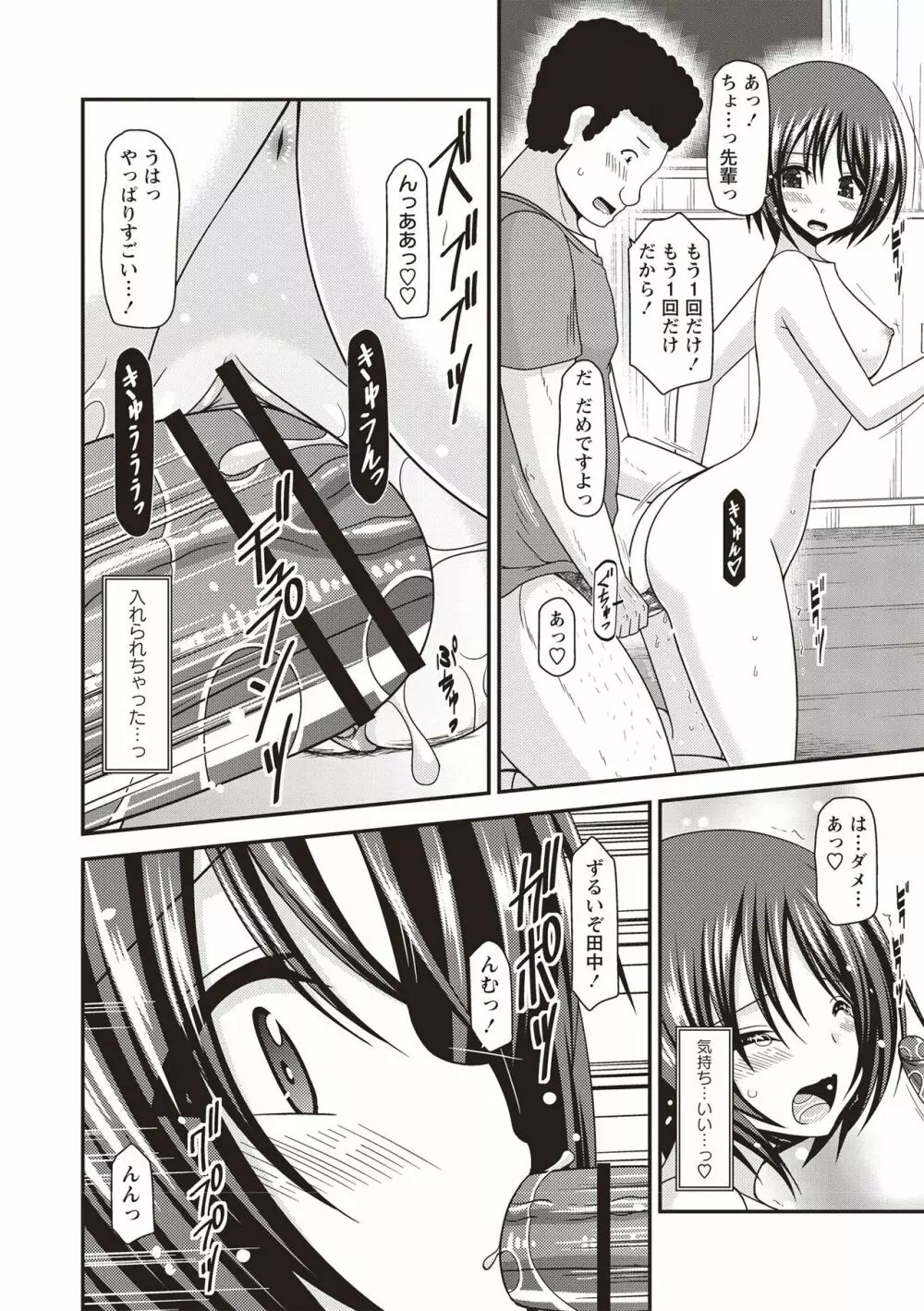 露出少女遊戯姦 ~ひかる編~ Page.131
