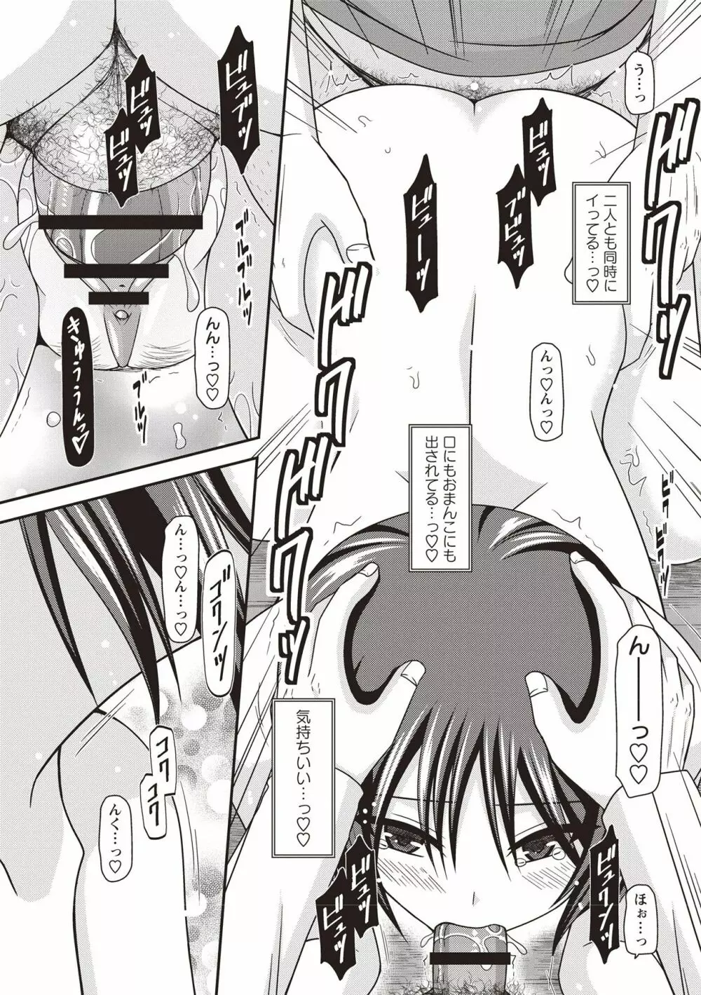 露出少女遊戯姦 ~ひかる編~ Page.133