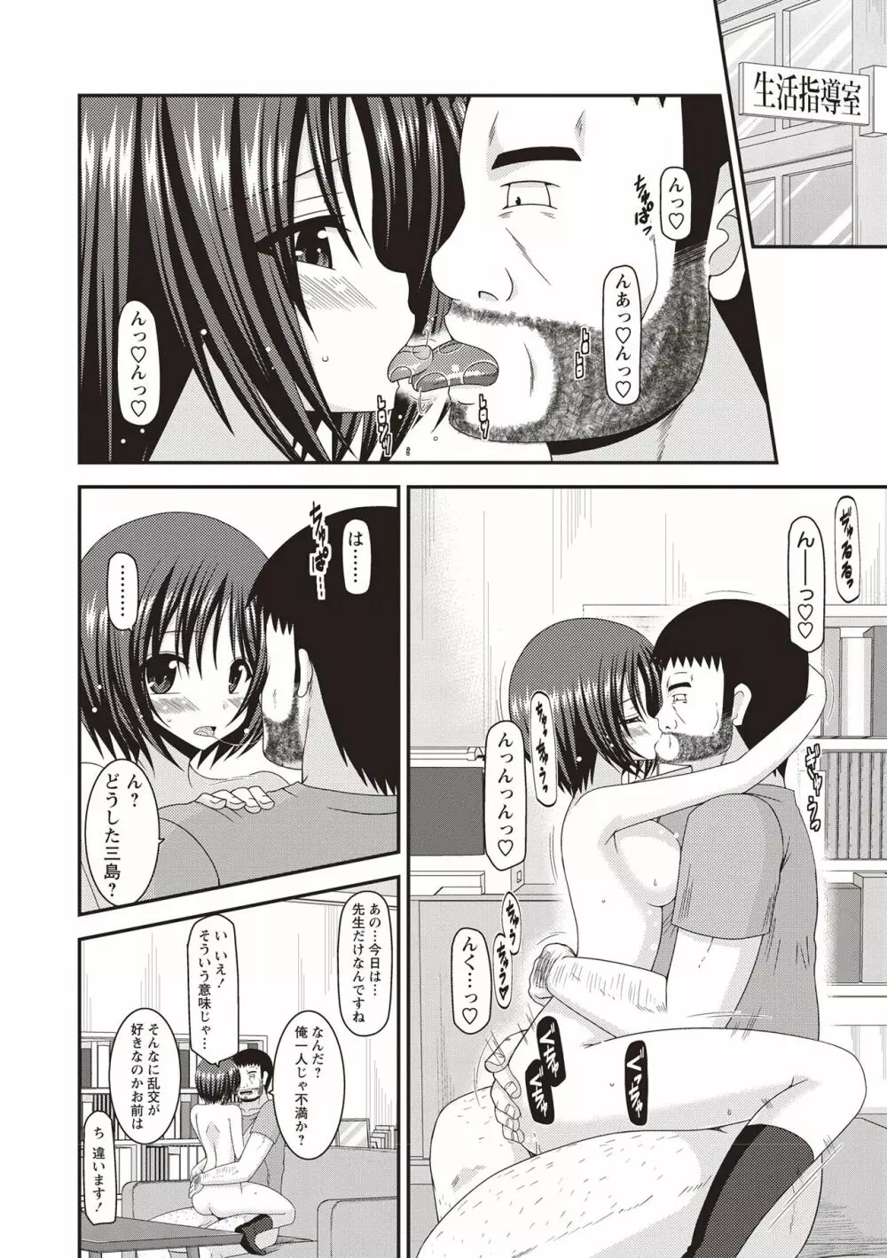 露出少女遊戯姦 ~ひかる編~ Page.135