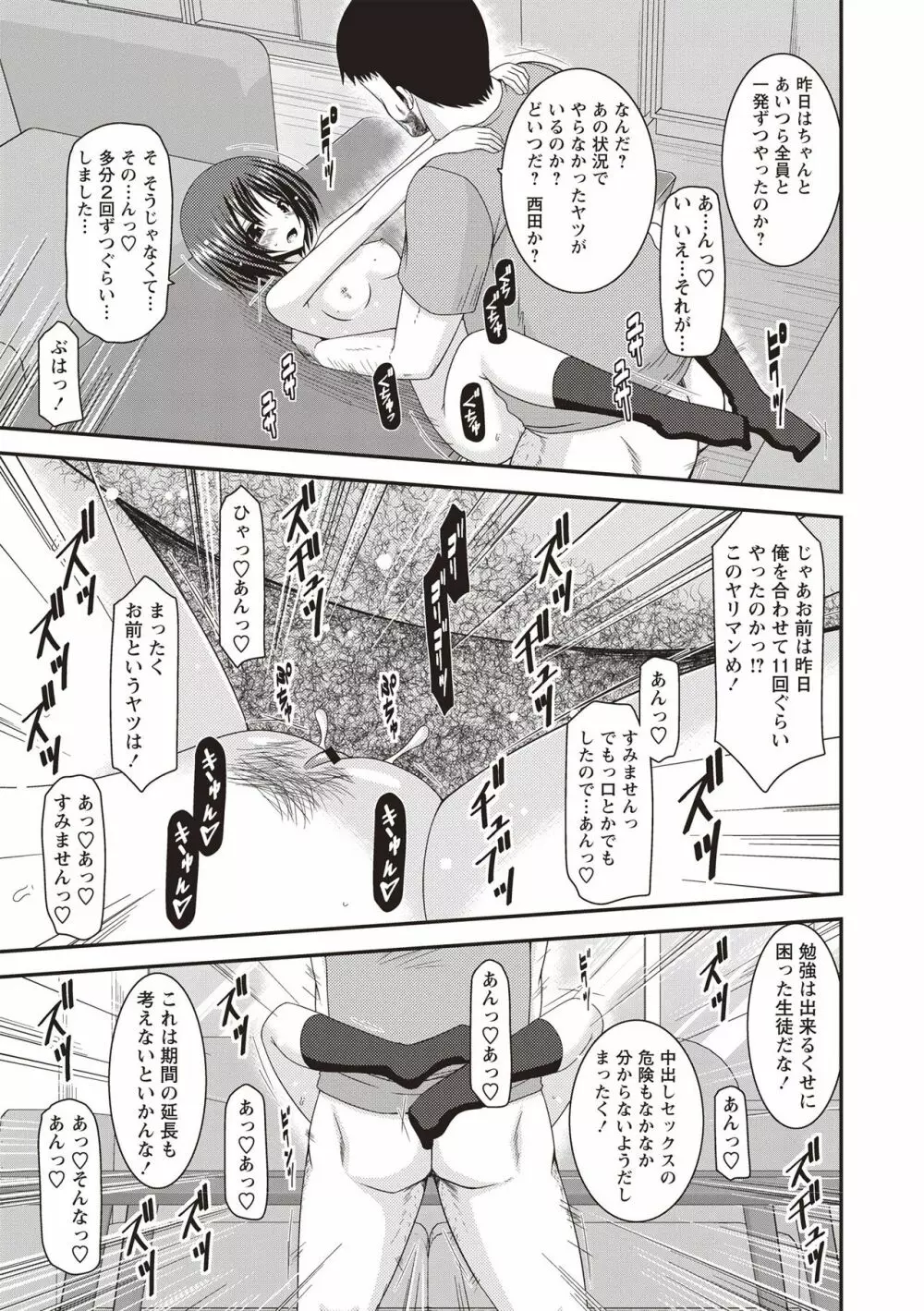 露出少女遊戯姦 ~ひかる編~ Page.136