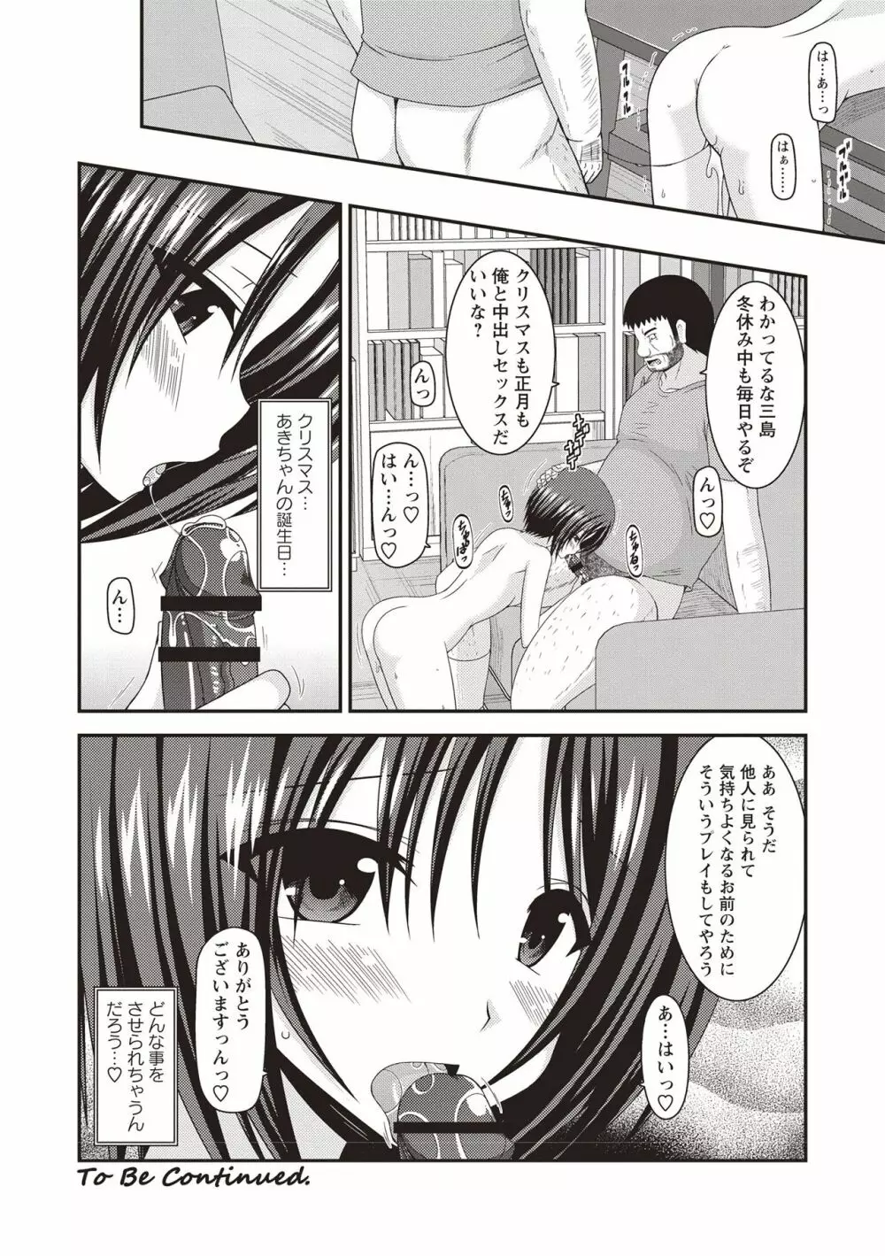 露出少女遊戯姦 ~ひかる編~ Page.139