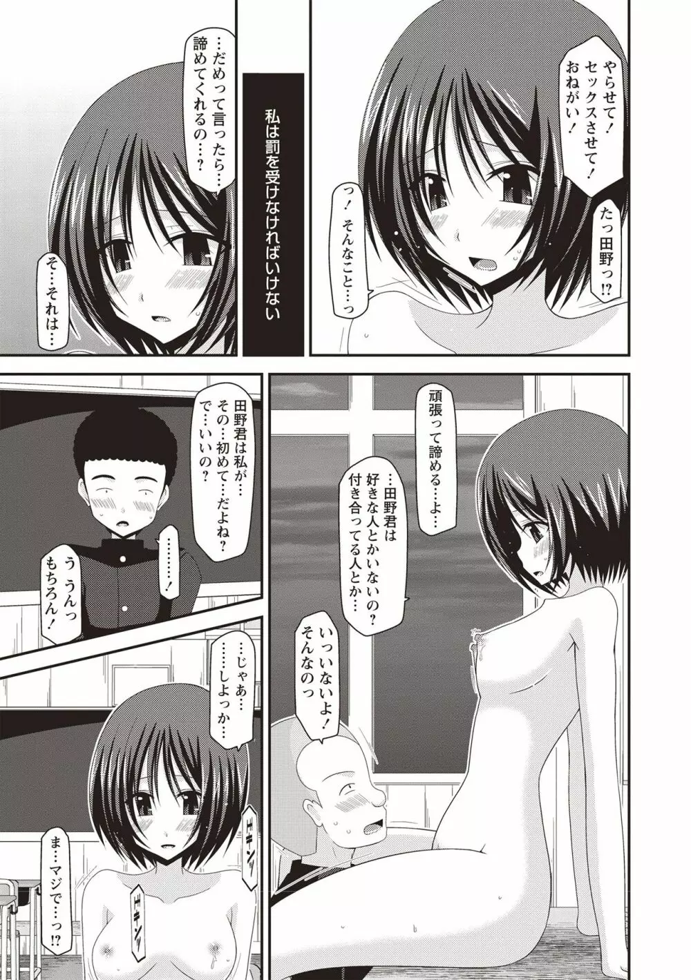 露出少女遊戯姦 ~ひかる編~ Page.14
