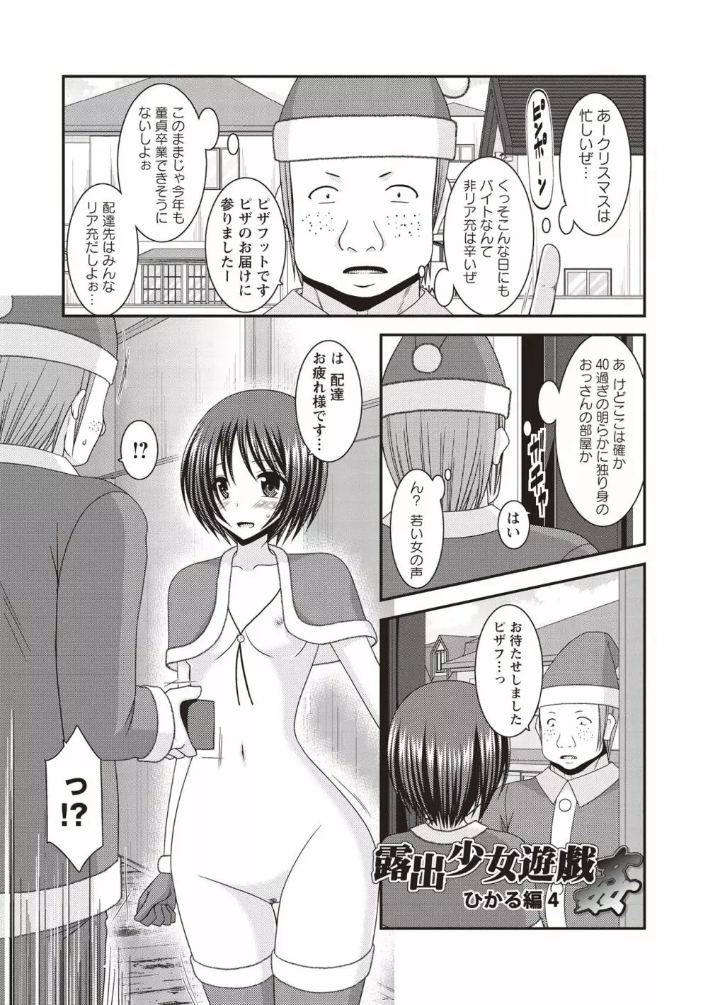 露出少女遊戯姦 ~ひかる編~ Page.140