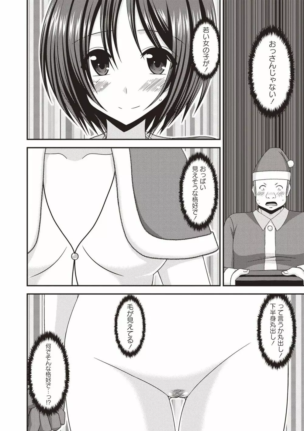 露出少女遊戯姦 ~ひかる編~ Page.141