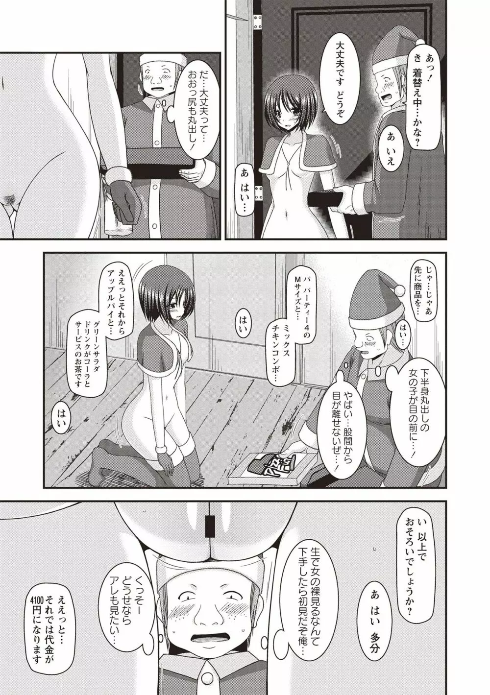 露出少女遊戯姦 ~ひかる編~ Page.142