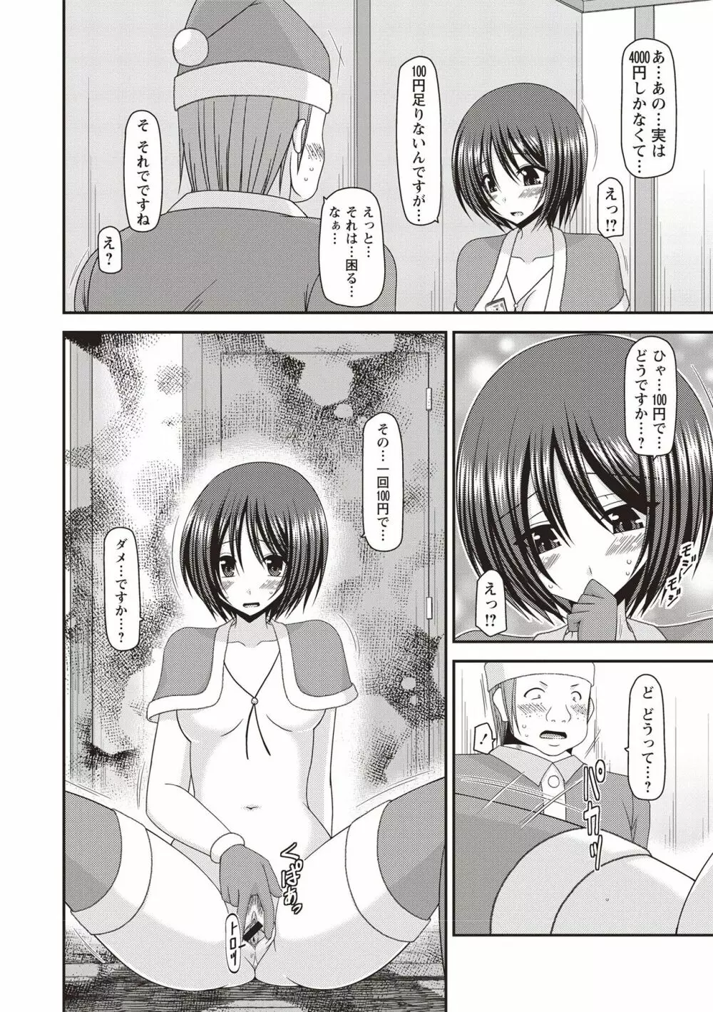 露出少女遊戯姦 ~ひかる編~ Page.143