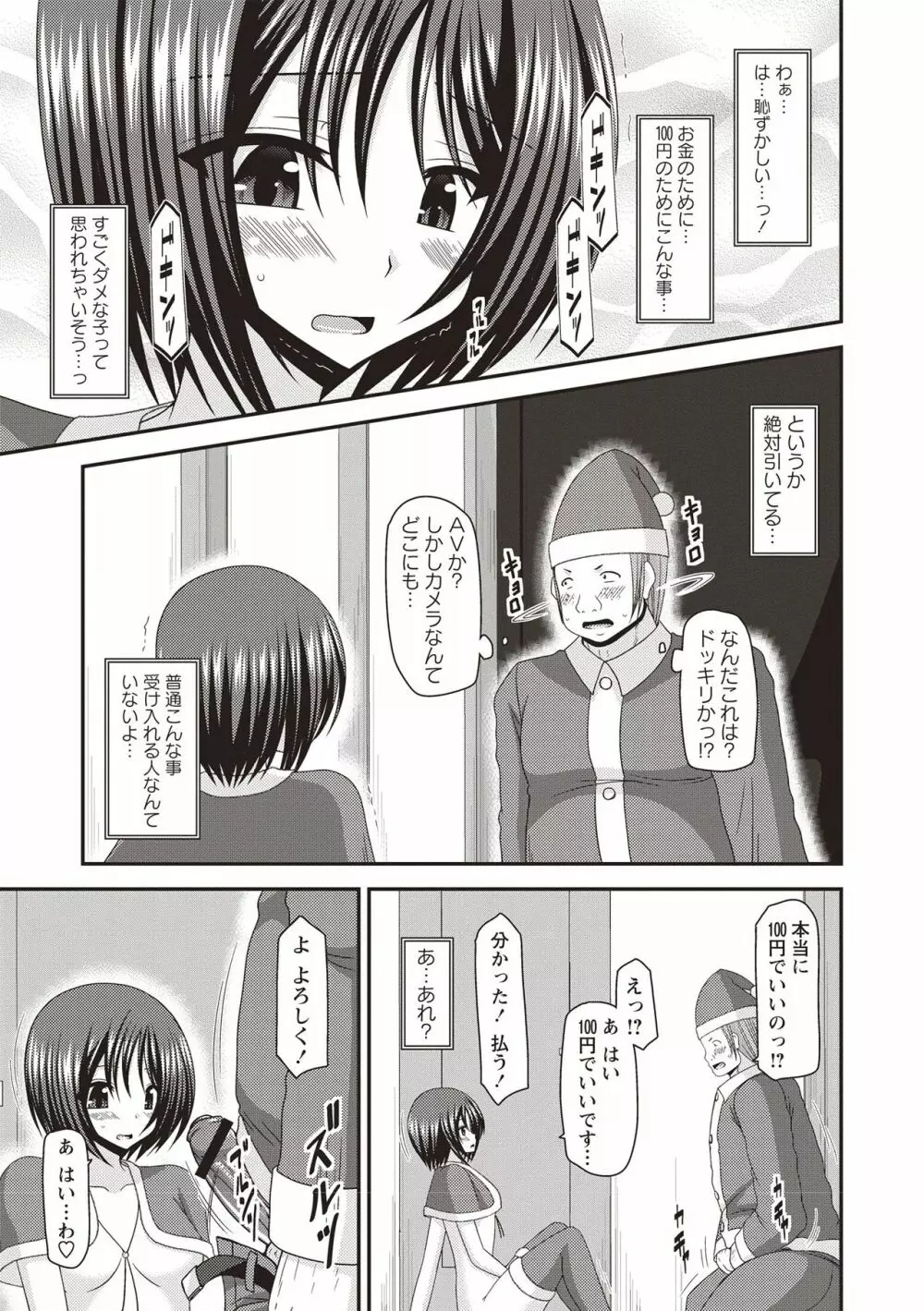 露出少女遊戯姦 ~ひかる編~ Page.144