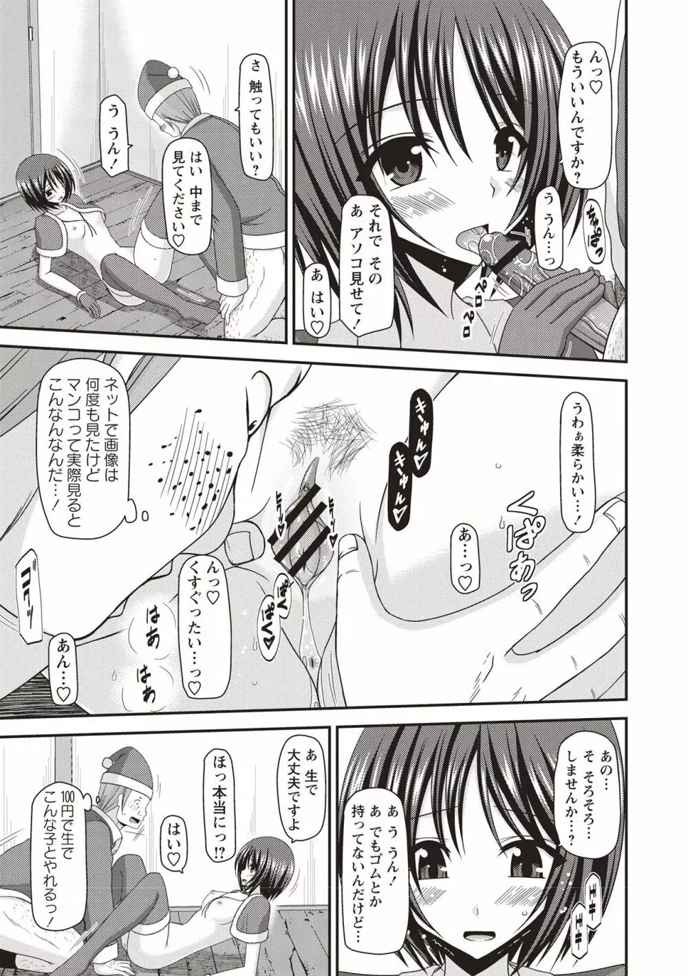 露出少女遊戯姦 ~ひかる編~ Page.146