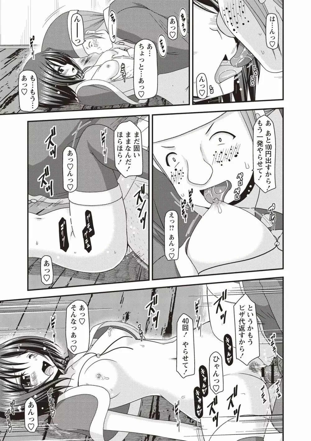 露出少女遊戯姦 ~ひかる編~ Page.150