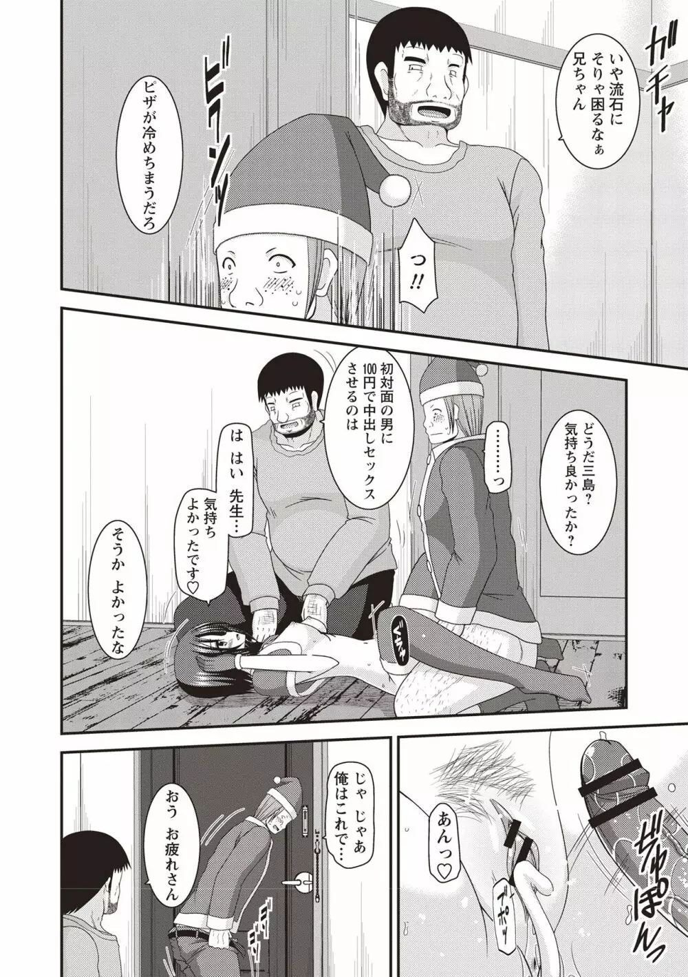 露出少女遊戯姦 ~ひかる編~ Page.151