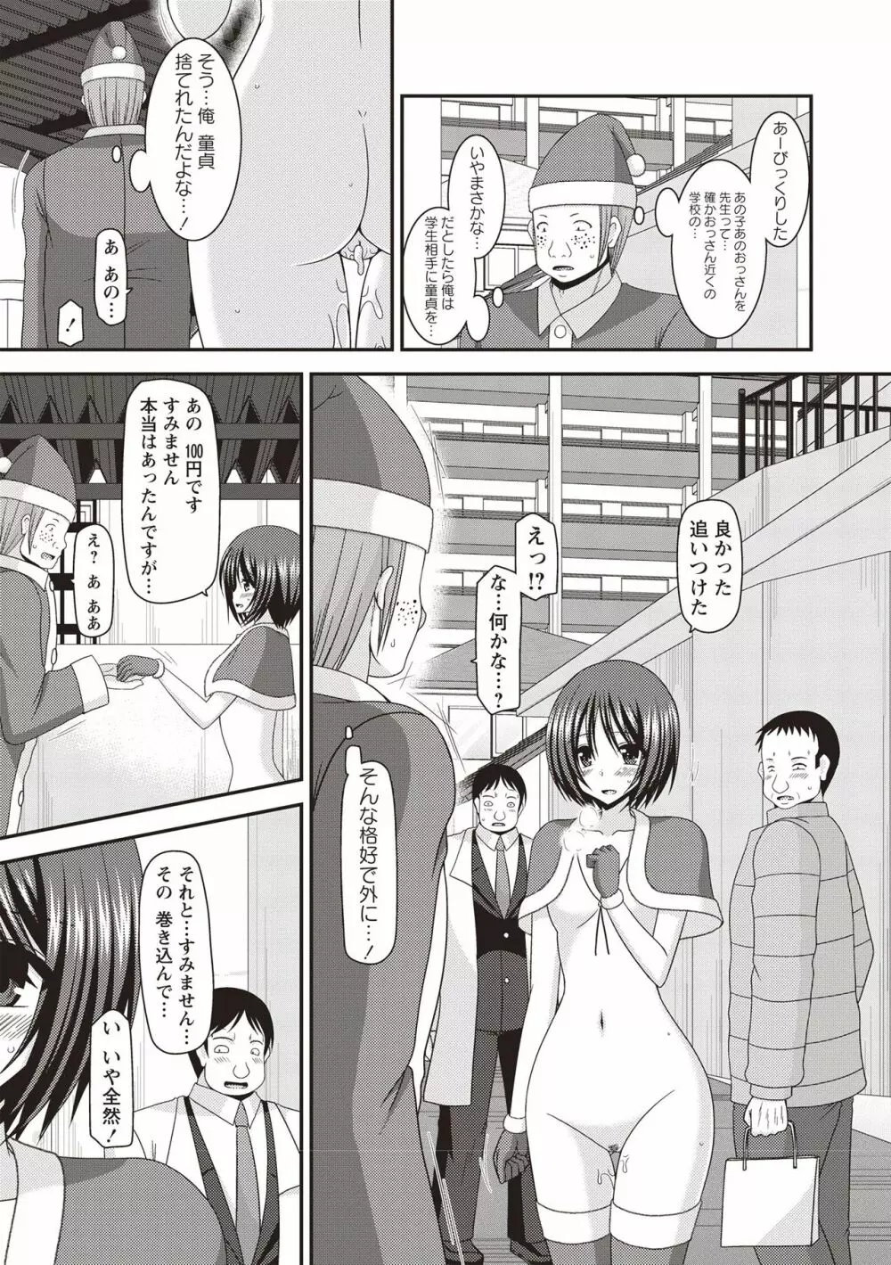 露出少女遊戯姦 ~ひかる編~ Page.152