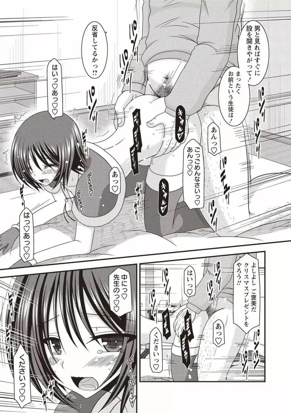 露出少女遊戯姦 ~ひかる編~ Page.154