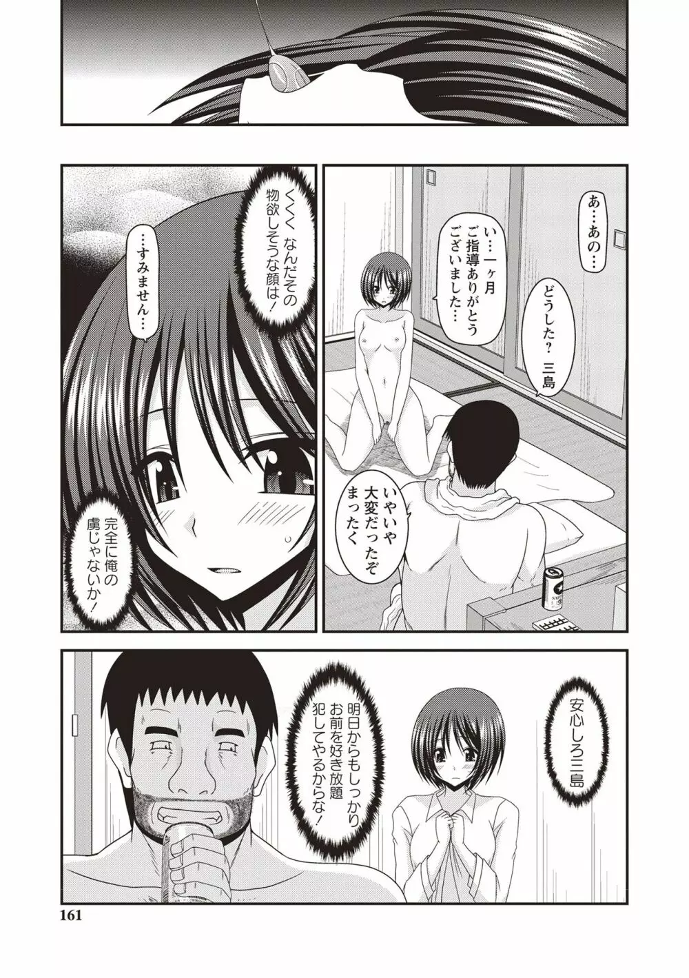露出少女遊戯姦 ~ひかる編~ Page.158
