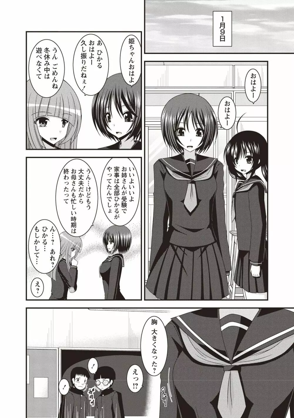 露出少女遊戯姦 ~ひかる編~ Page.159