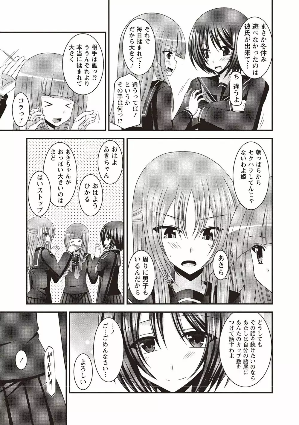 露出少女遊戯姦 ~ひかる編~ Page.160
