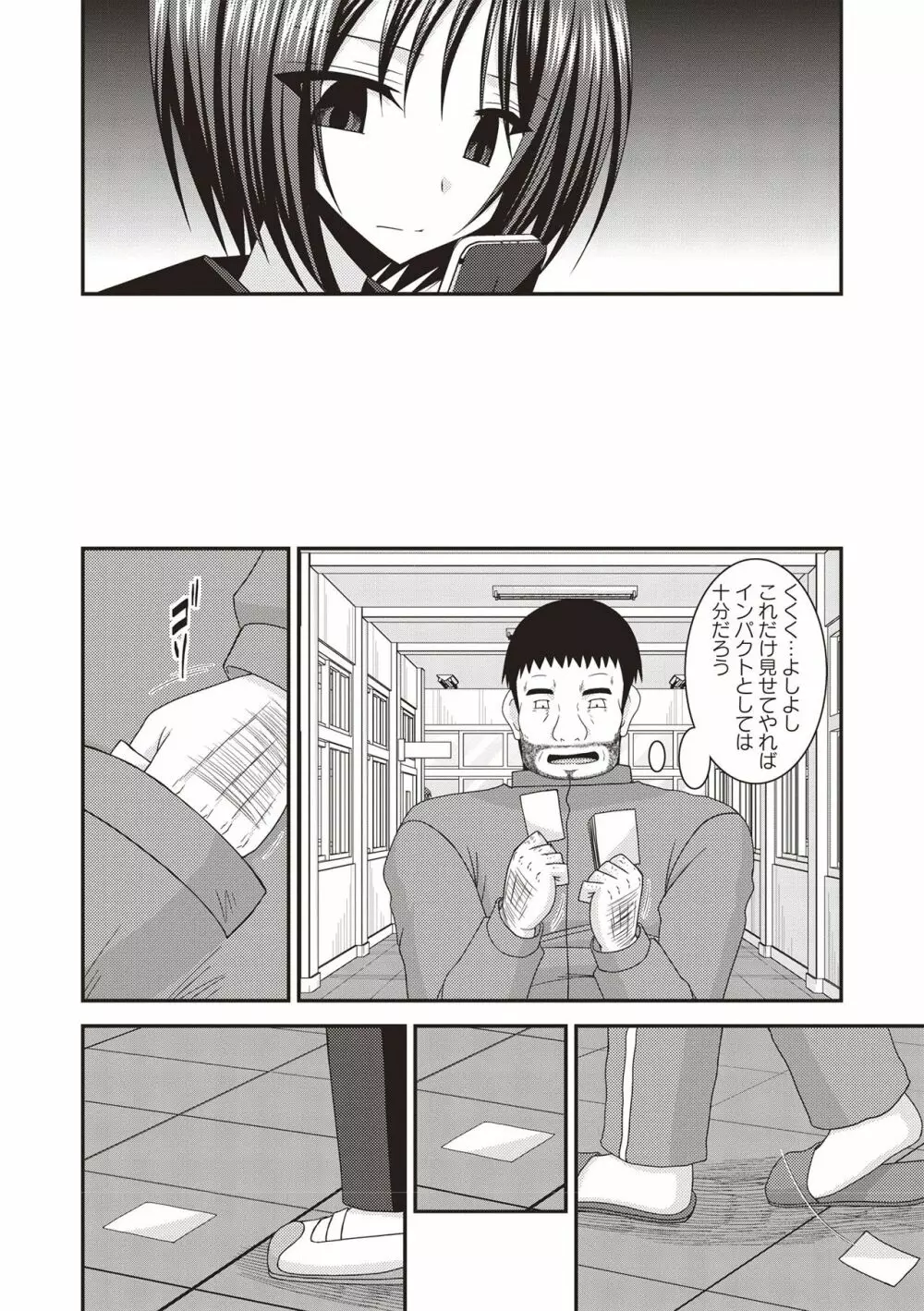 露出少女遊戯姦 ~ひかる編~ Page.161