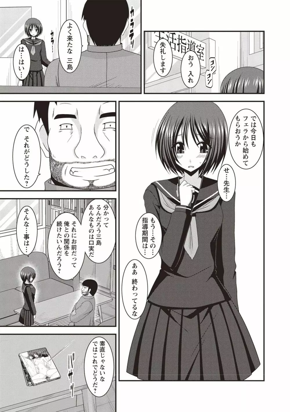 露出少女遊戯姦 ~ひかる編~ Page.162