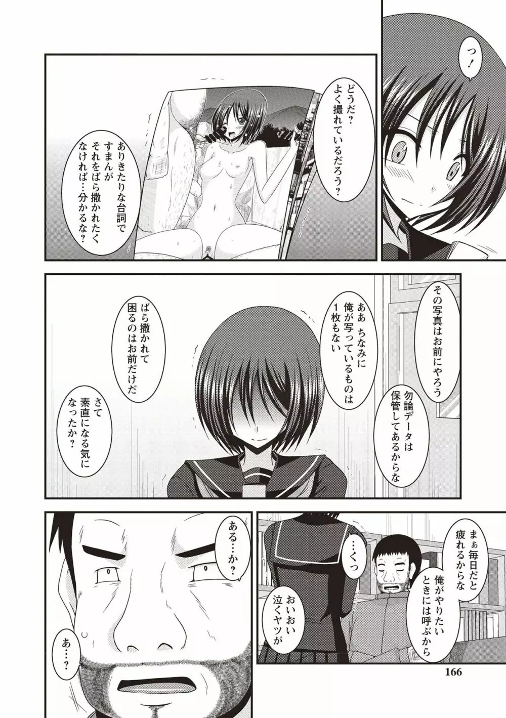 露出少女遊戯姦 ~ひかる編~ Page.163