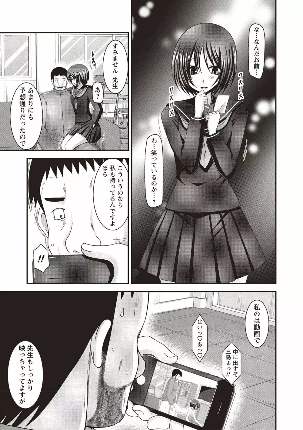 露出少女遊戯姦 ~ひかる編~ Page.164