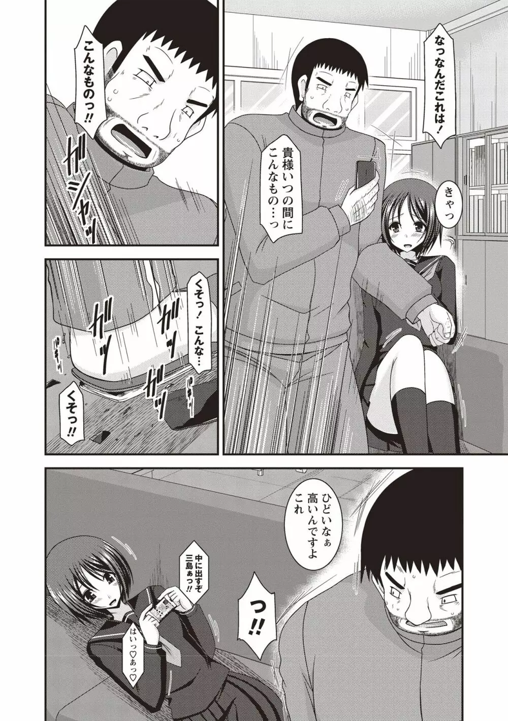 露出少女遊戯姦 ~ひかる編~ Page.165