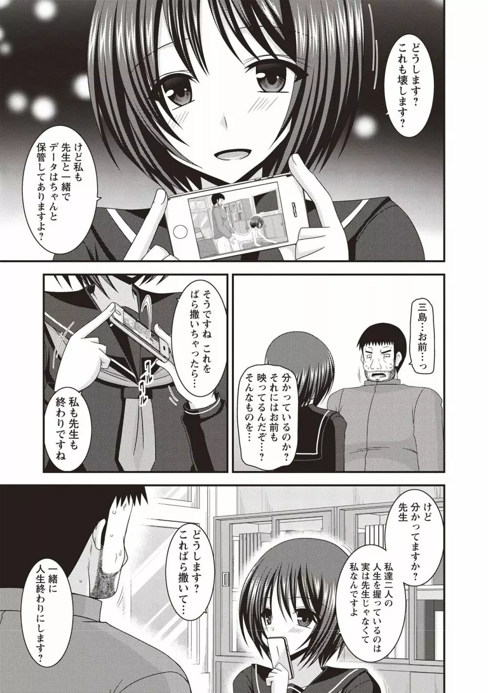 露出少女遊戯姦 ~ひかる編~ Page.166