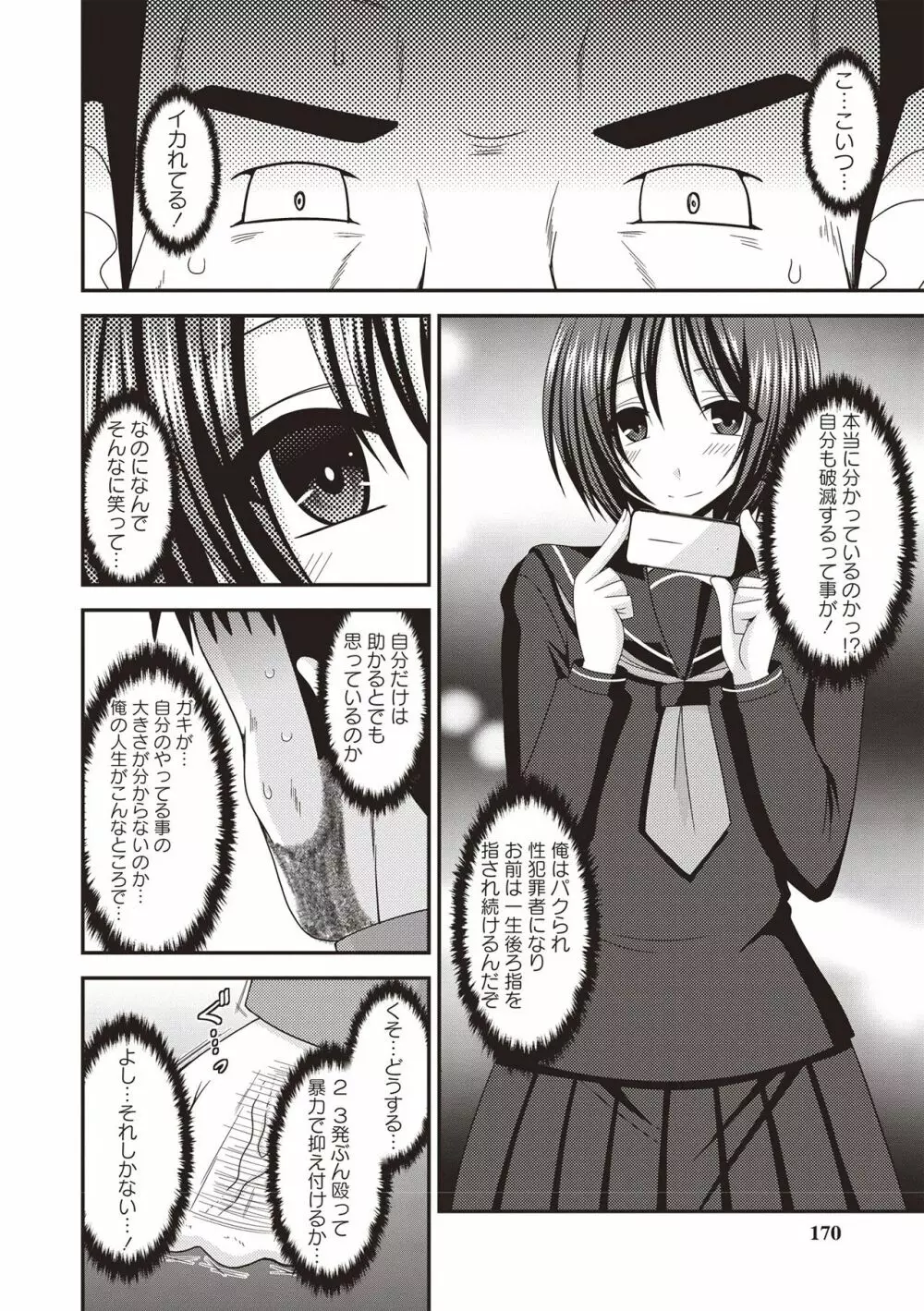 露出少女遊戯姦 ~ひかる編~ Page.167