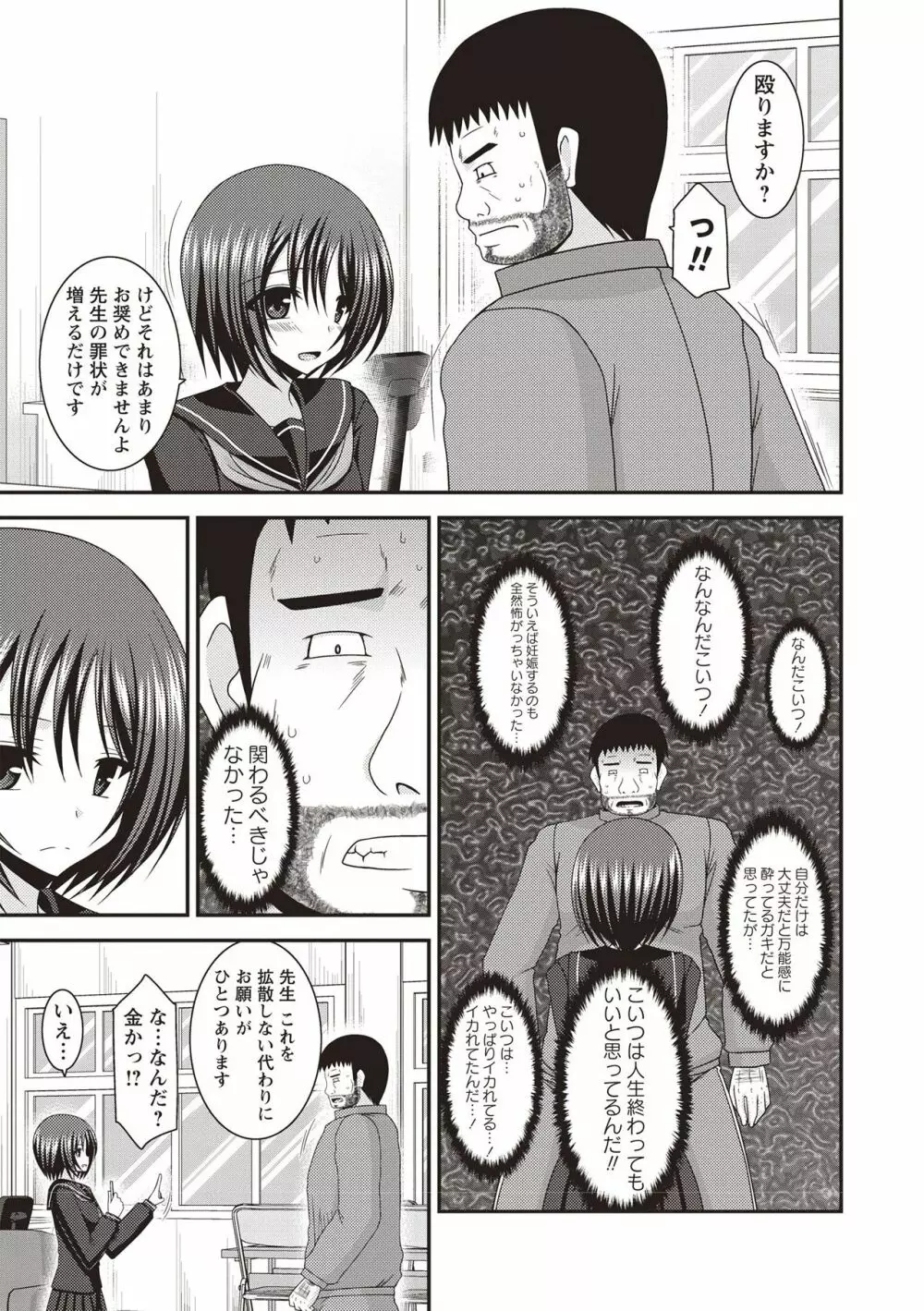 露出少女遊戯姦 ~ひかる編~ Page.168