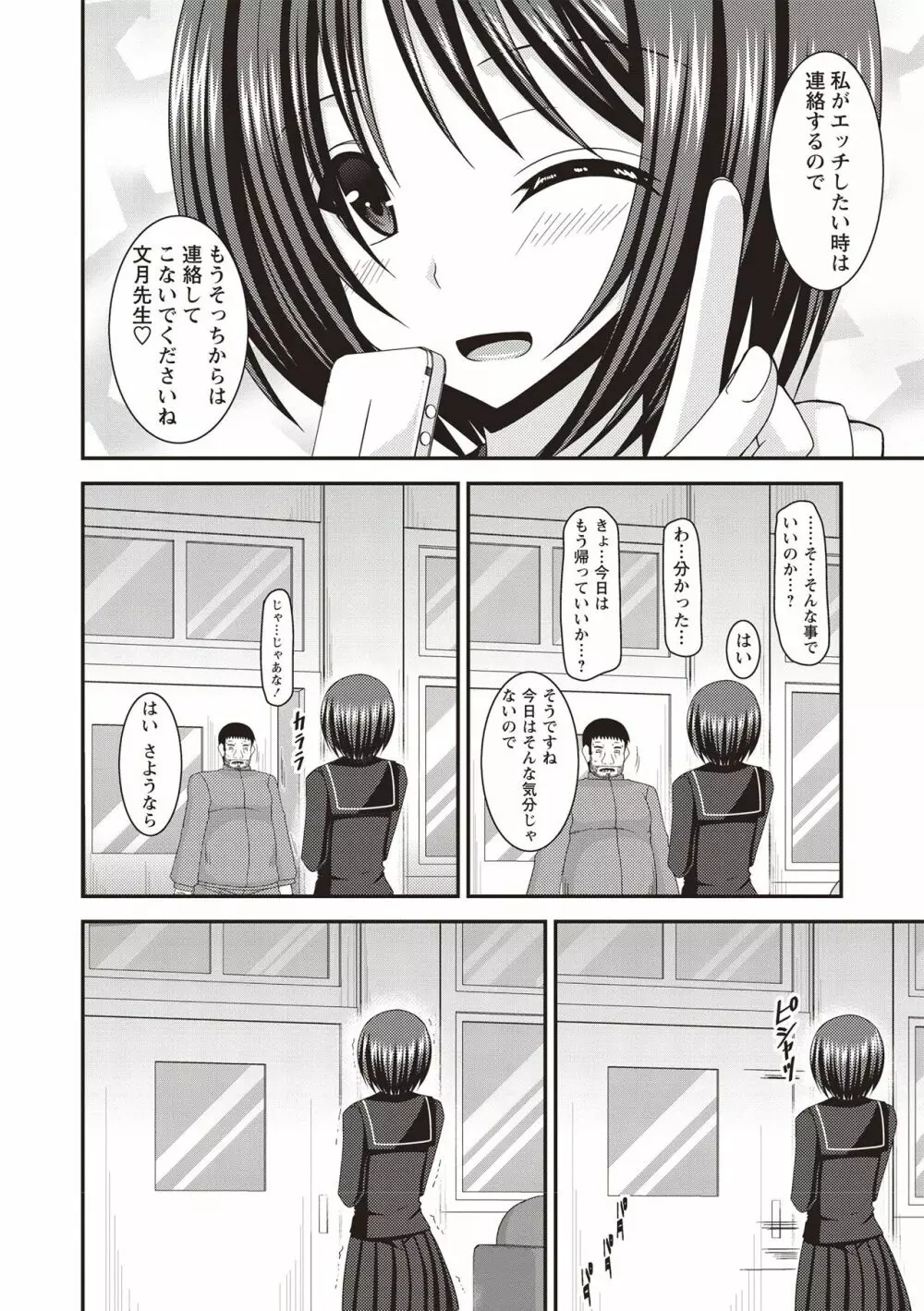 露出少女遊戯姦 ~ひかる編~ Page.169