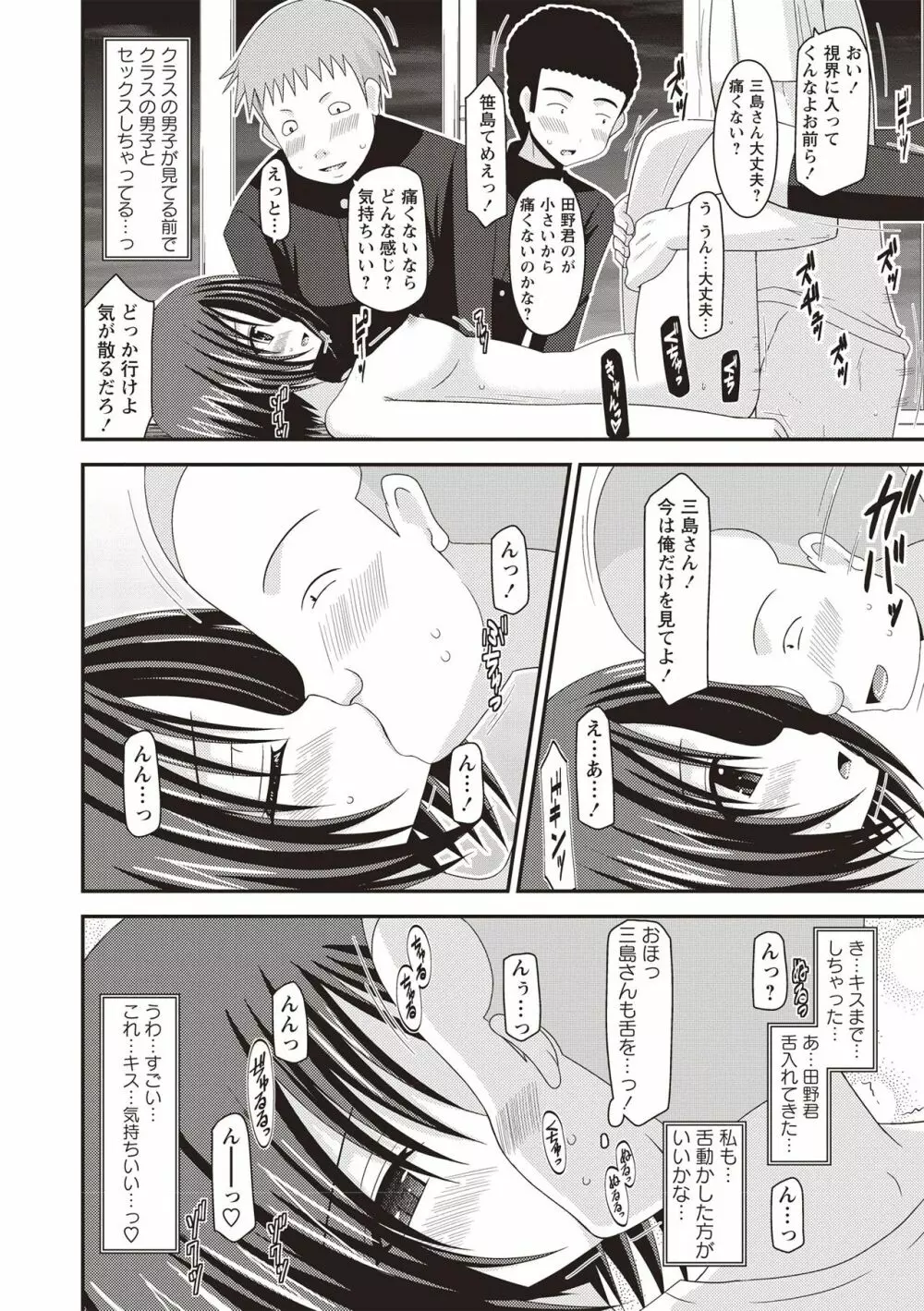 露出少女遊戯姦 ~ひかる編~ Page.17