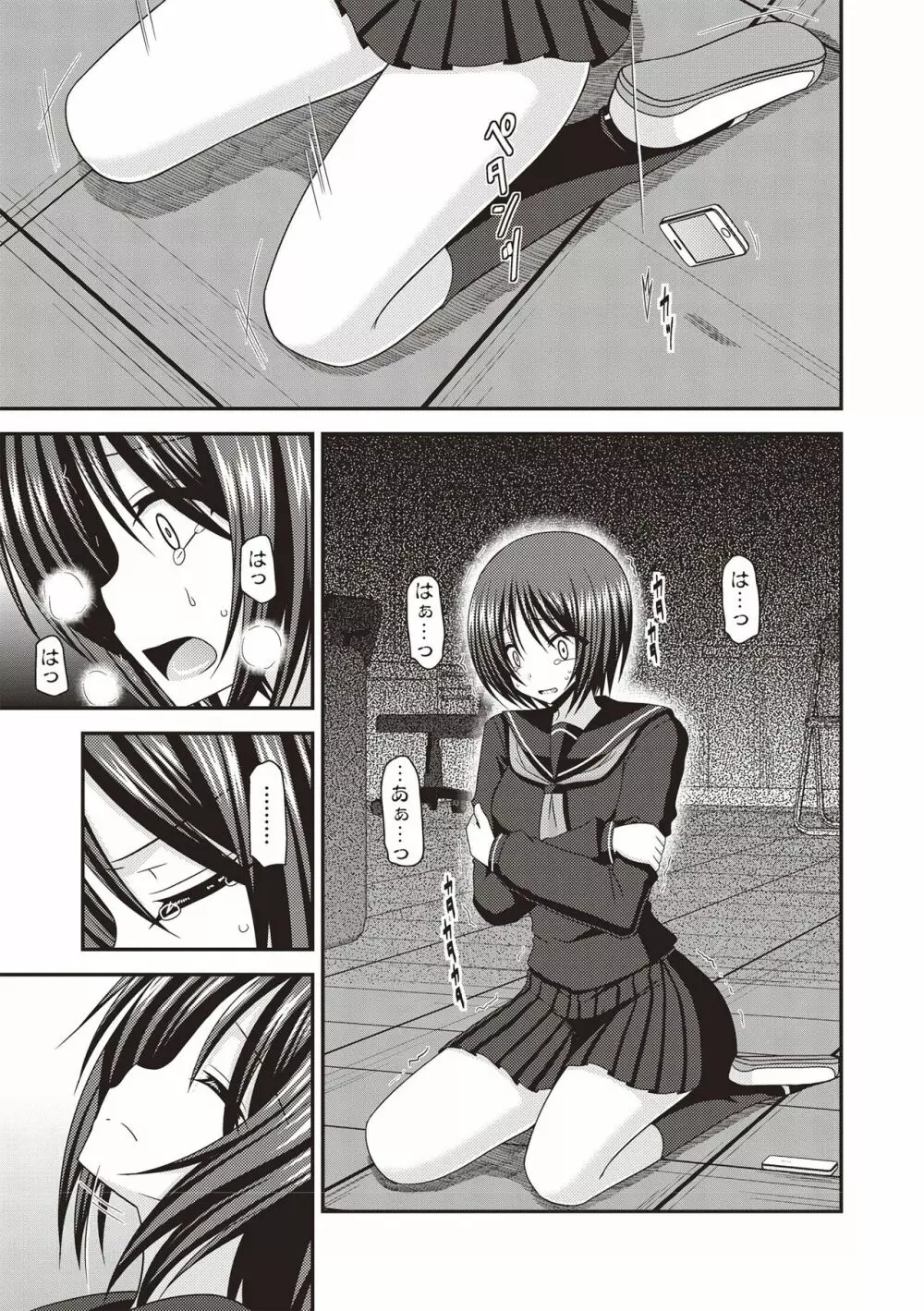 露出少女遊戯姦 ~ひかる編~ Page.170