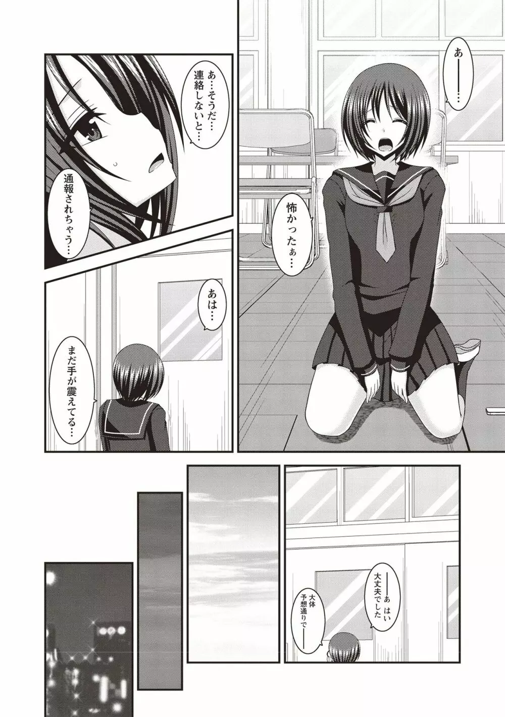 露出少女遊戯姦 ~ひかる編~ Page.171