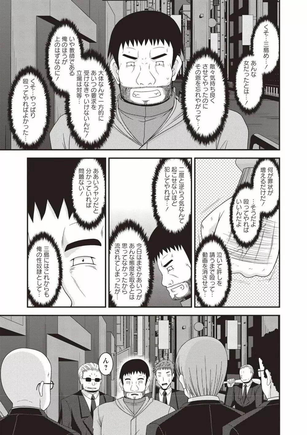 露出少女遊戯姦 ~ひかる編~ Page.172
