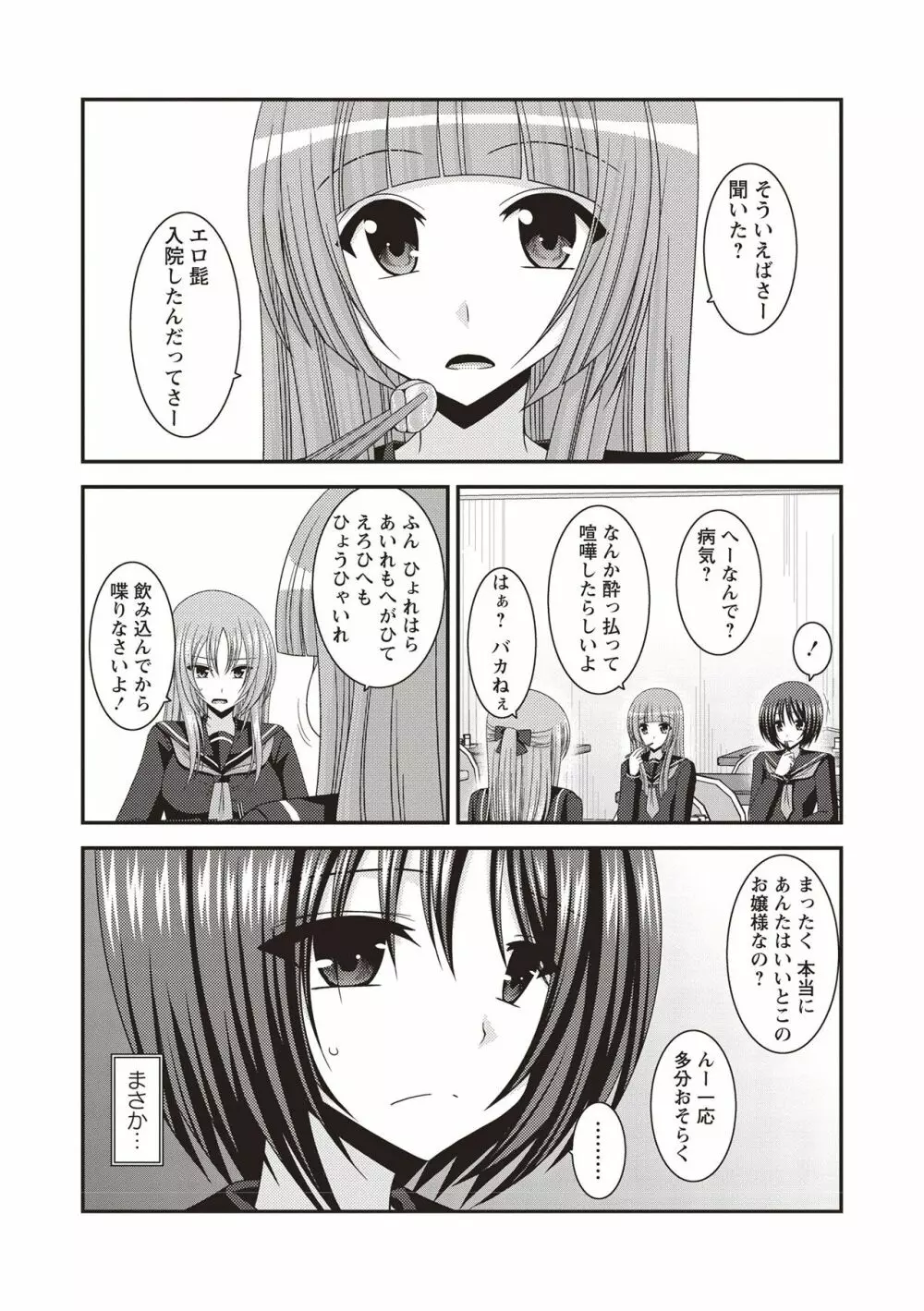 露出少女遊戯姦 ~ひかる編~ Page.175