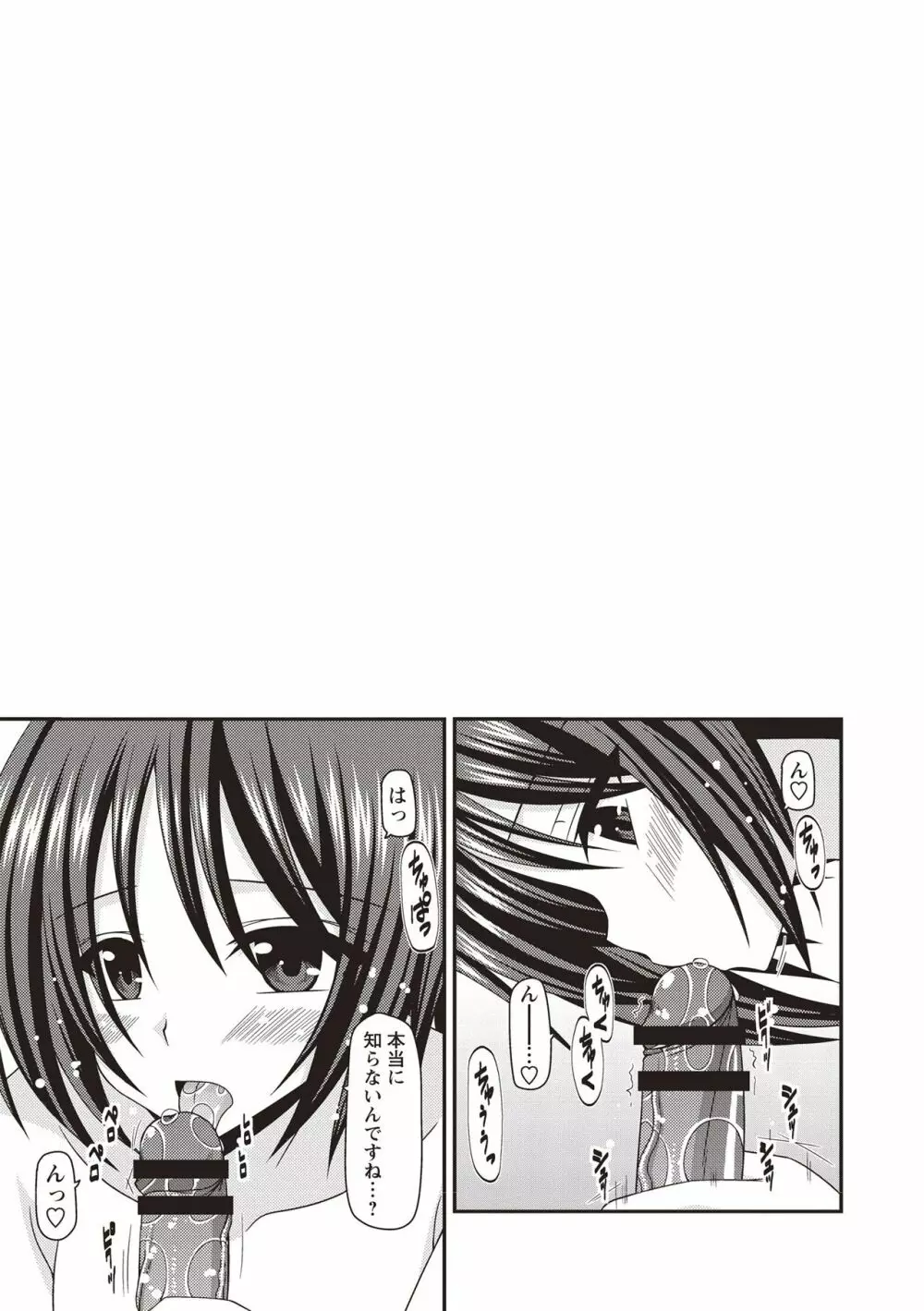 露出少女遊戯姦 ~ひかる編~ Page.176