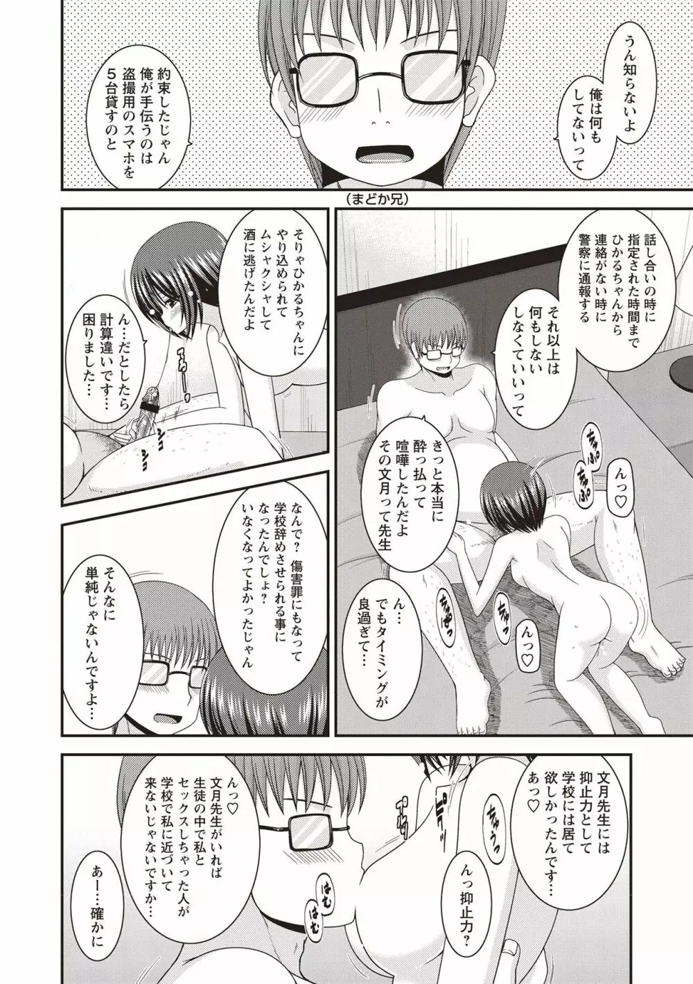 露出少女遊戯姦 ~ひかる編~ Page.177