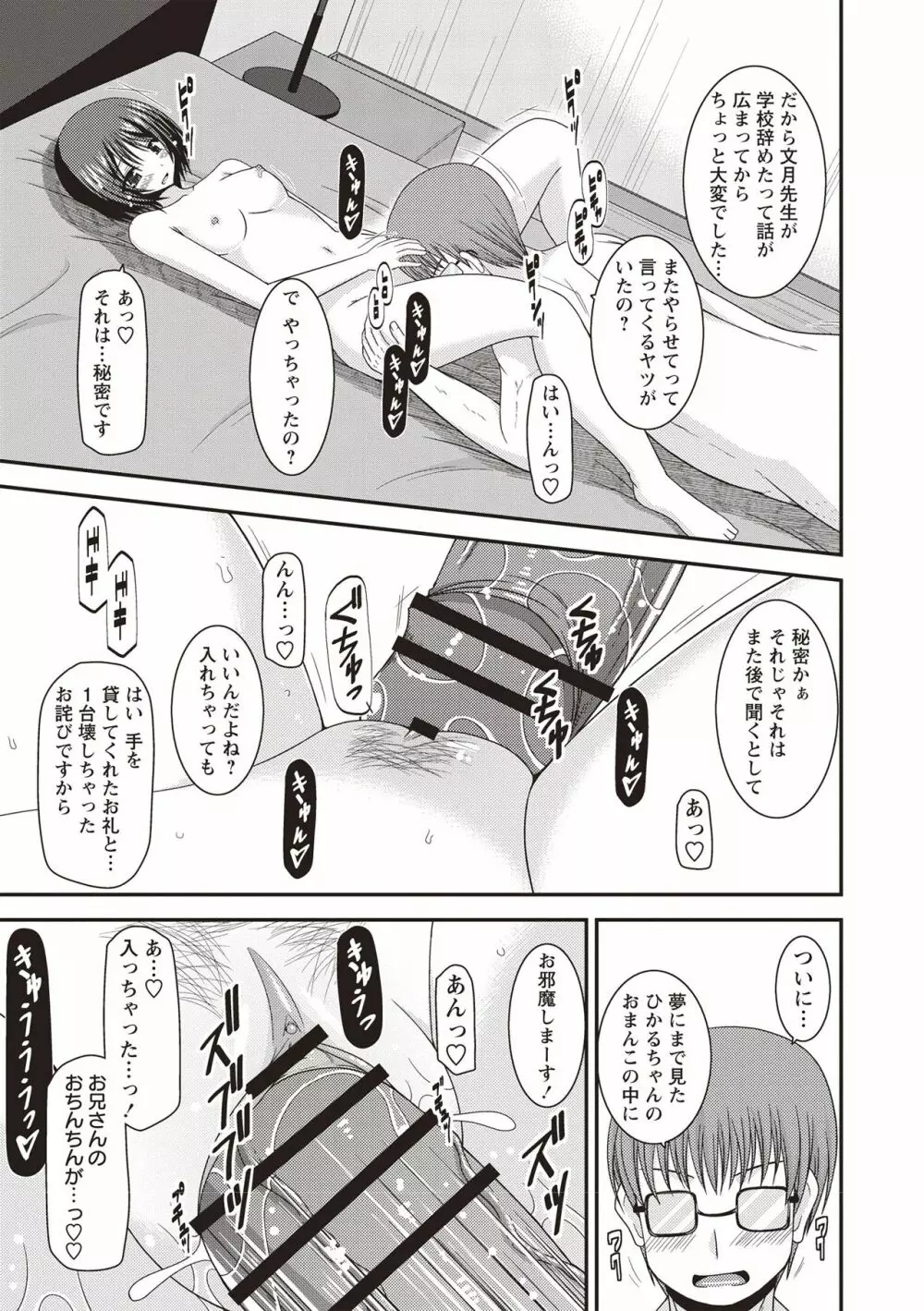 露出少女遊戯姦 ~ひかる編~ Page.178