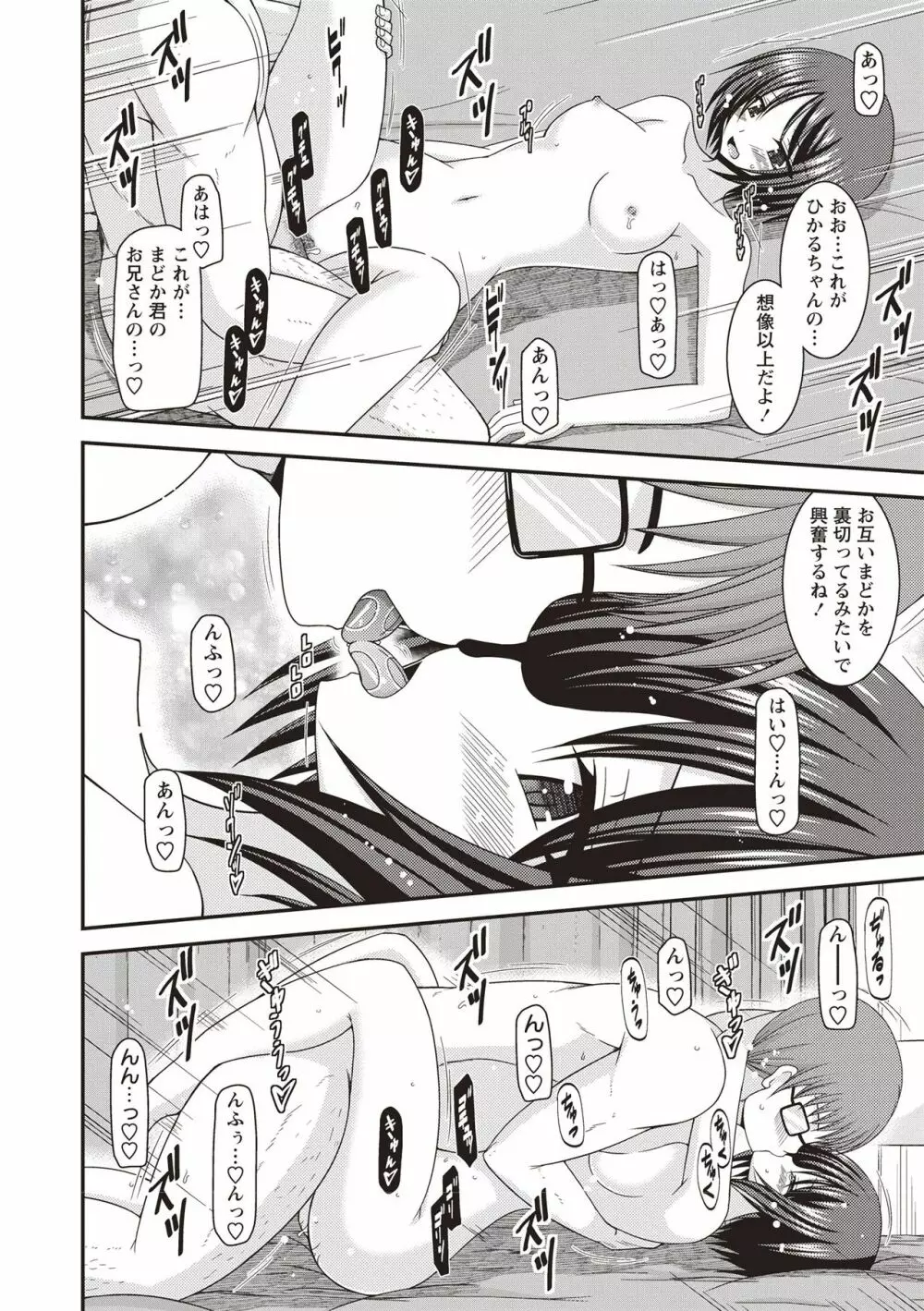 露出少女遊戯姦 ~ひかる編~ Page.179