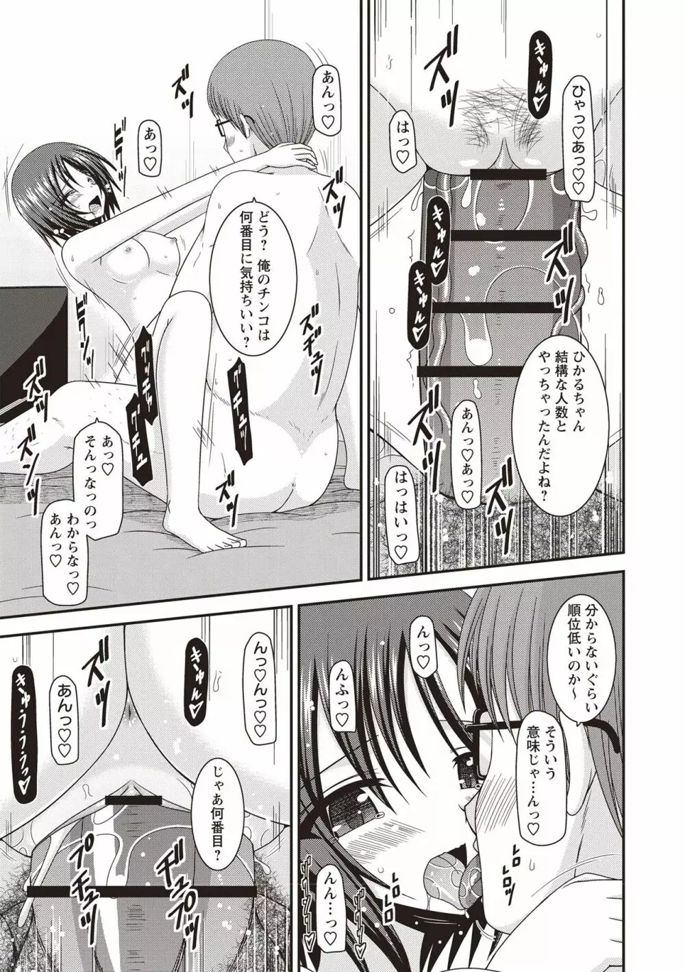 露出少女遊戯姦 ~ひかる編~ Page.180