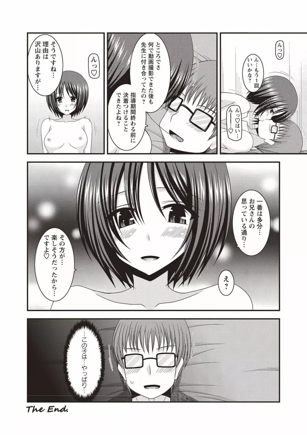 露出少女遊戯姦 ~ひかる編~ Page.183