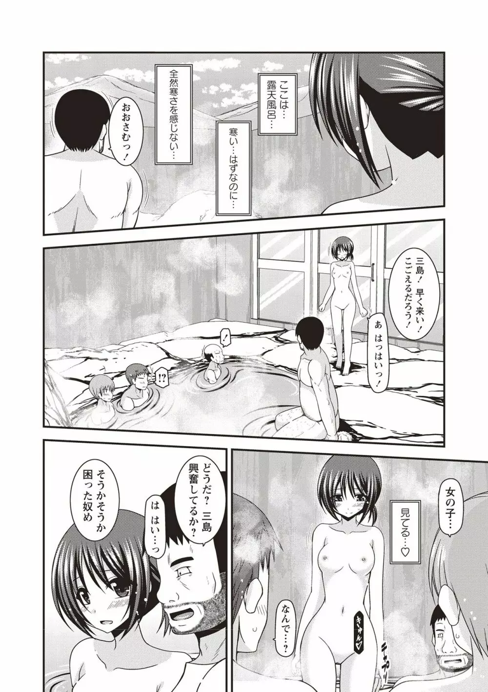 露出少女遊戯姦 ~ひかる編~ Page.187