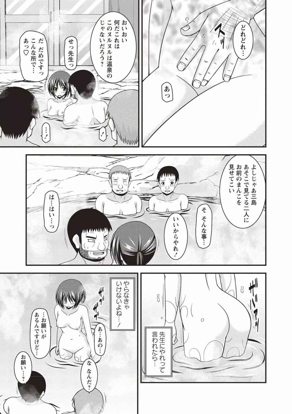 露出少女遊戯姦 ~ひかる編~ Page.188
